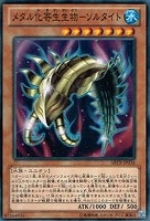 【遊戯王】ノーマル◇メタル化寄生生物-ソルタイト