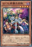 【遊戯王】ノーマルレア◇はぐれ者傭兵部隊