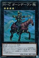 【遊戯王】スーパーレア◇H-Cガーンデーヴァ