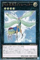【遊戯王】アルティメットレア◇No.8紋章王ゲノム・ヘリター