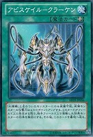 【遊戯王】ノーマル◇アビスケイル-クラーケン