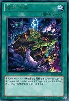 【遊戯王】レア◇精神汚染
