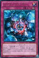 【遊戯王】レア◇バブル・ブリンガー