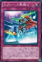 【遊戯王】ノーマル◇エクシーズ熱戦!!