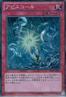 【遊戯王】スーパーレア◇アビスコール