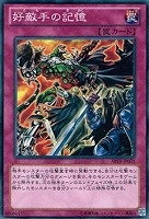 【遊戯王】ノーマル◇好敵手の記憶
