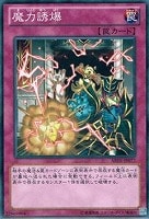 【遊戯王】ノーマル◇魔力誘爆