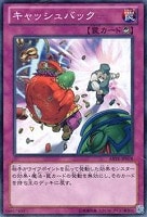 【遊戯王】ノーマルレア◇キャッシュバック