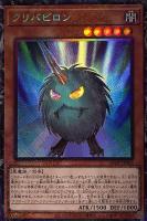 【遊戯王】コレクターズレア◇クリバビロン