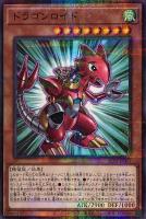 【遊戯王】パラレルレア◇ドラゴンロイド