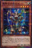 【遊戯王】パラレルレア◇聖騎士の盾持ち