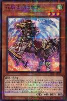 【遊戯王】パラレルレア◇花騎士団の駿馬