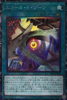 【遊戯王】コレクターズレア◇エコール・ド・ゾーン