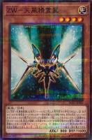 【遊戯王】パラレルレア◇ZW-天風精霊翼