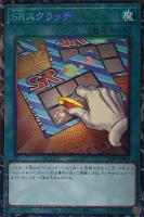 山屋 即日発送 SRデッキ スピードロイドデッキ SRスクラッチ