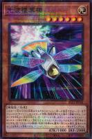 【遊戯王】パラレルレア◇光波複葉機