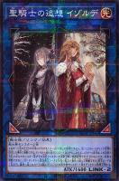 聖騎士の追想 イゾルデ【遊戯王トレカお買得価格通販：トレコロ】