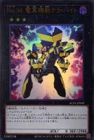 【遊戯王】ウルトラレア◇No.34 電算機獣テラ・バイト