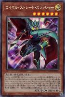 【遊戯王】コレクターズレア◇ロイヤル・ストレート・スラッシャー
