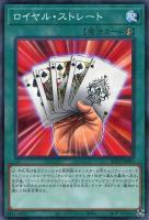 【遊戯王】パラレルレア◇ロイヤル・ストレート