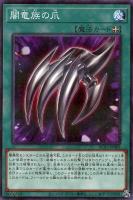 【遊戯王】パラレルレア◇闇竜族の爪