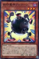 【遊戯王】パラレルレア◇鉄球魔神ゴロゴーン