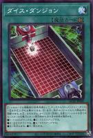【遊戯王】パラレルレア◇ダイス・ダンジョン