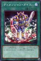 【遊戯王】パラレルレア◇ディメンジョン・ダイス