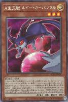 【遊戯王】コレクターズレア◇A宝玉獣 ルビー・カーバンクル