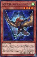【遊戯王】パラレルレア◇A宝玉獣 コバルト・イーグル