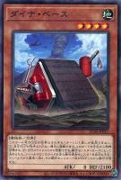 【遊戯王】パラレルレア◇ダイナ・ベース