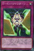 【遊戯王】パラレルレア◇D・インパクトリターン