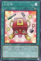 【遊戯王】スーパーレア◇工作箱