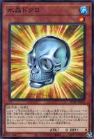 【遊戯王】パラレルレア◇水晶ドクロ