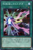 【遊戯王】パラレルレア◇呪詛返しのヒトガタ