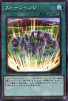 遊戯王 - たいページ ストーンヘンジ【遊戯王トレカお買得価格通販：トレコロ】