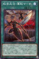 【遊戯王】パラレルレア◇蚊学忍法・軍蚊マーチ