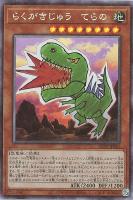 【遊戯王】コレクターズレア◇らくがきじゅう-てらの