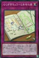 【遊戯王】パラレルレア◇らくがきちょう-とおせんぼ