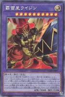 【遊戯王】コレクターズレア◇覇雷星ライジン