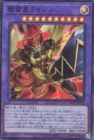 【遊戯王】スーパーレア◇覇雷星ライジン