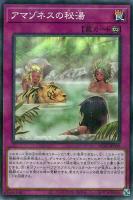 【遊戯王】パラレルレア◇アマゾネスの秘湯