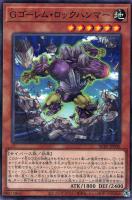 【遊戯王】パラレルレア◇Gゴーレム・ロックハンマー
