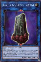 【遊戯王】パラレルレア◇Gゴーレム・スタバン・メンヒル