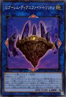 【遊戯王】コレクターズレア◇Gゴーレム・ディグニファイド・トリリトン