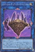 【遊戯王】スーパーレア◇Gゴーレム・ディグニファイド・トリリトン