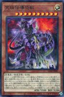 【遊戯王】パラレルレア◇究極伝導恐獣