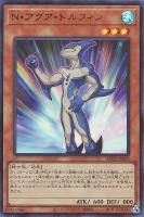 【遊戯王】ウルトラレア◇N・アクア・ドルフィン