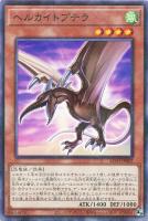 【遊戯王】パラレルレア◇ヘルカイトプテラ