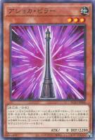 【遊戯王】パラレルレア◇アショカ・ピラー